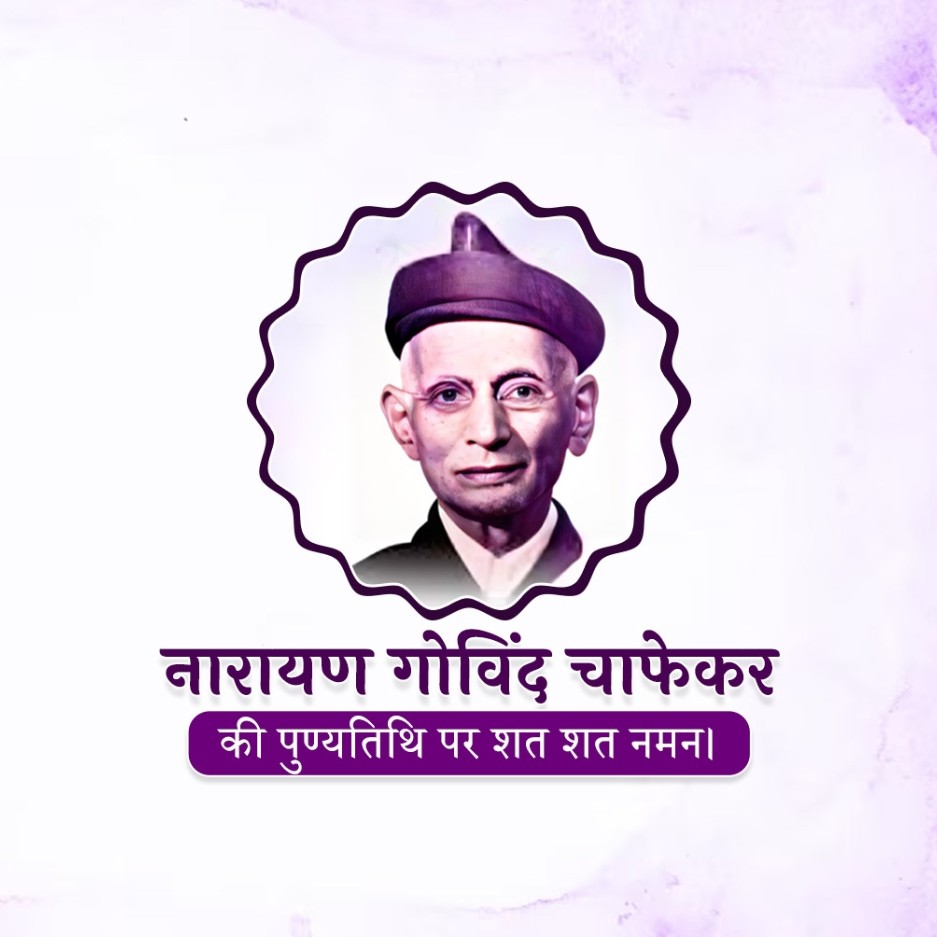 Narayan Govind Chapekar Death Anniversary: 05 March | Download Poster and Hd Images Free 7 Narayan Govind Chapekar Death Anniversary Free WhatsApp Status Download